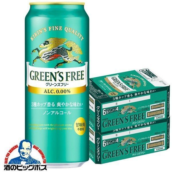 ノンアルコール ビール キリン グリーンズフリー 500ml×2ケース 48本 048 CSH 沖縄 離島配送不可 のんある
