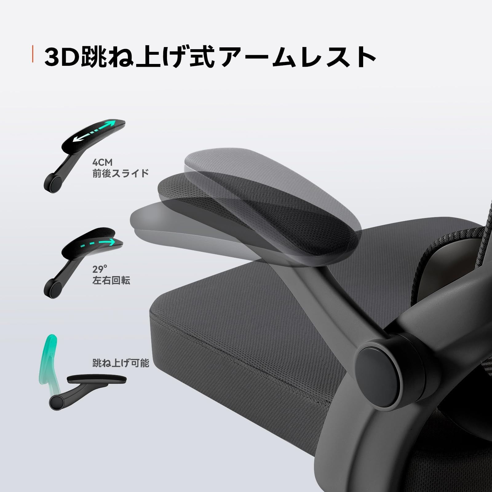 オフィスチェア 椅子 デスクチェア 跳ね上げ式アームレスト 2D