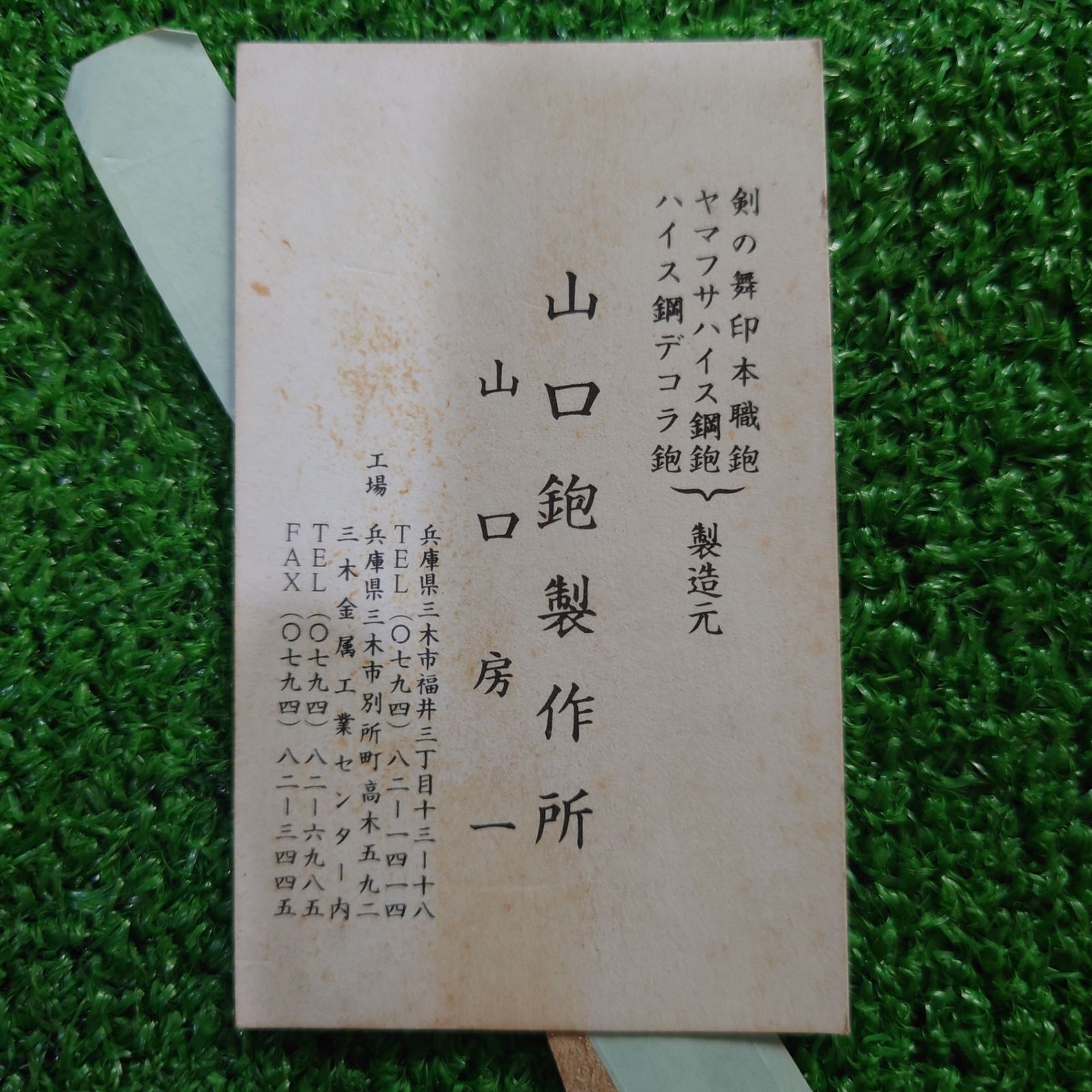 山口鉋製作所