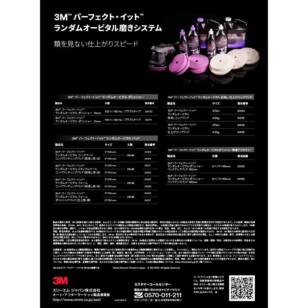 3M 34110