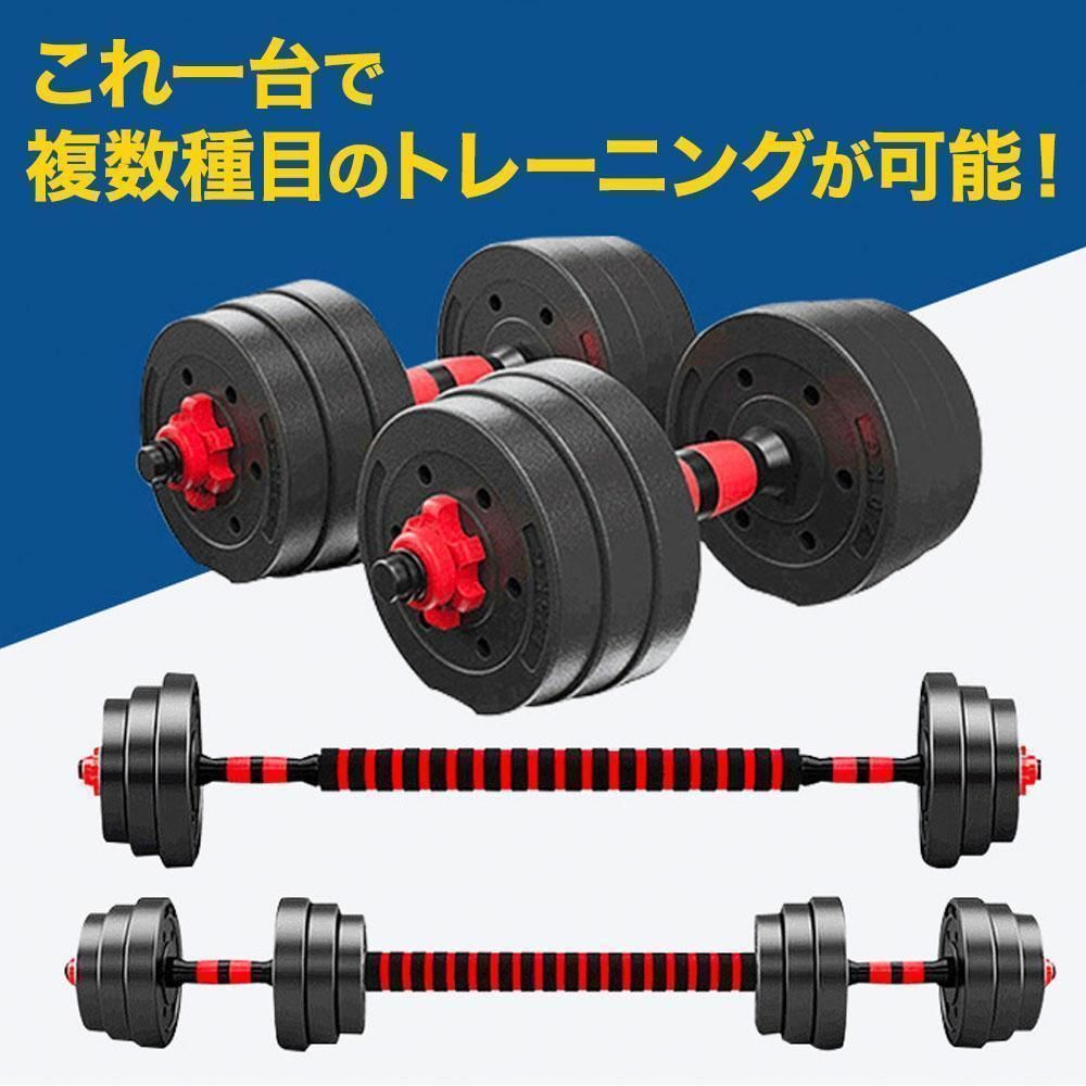 ダンベルセット 20kg×2個セット 計40kg 可変式 バーベルも可能 Ｂ22