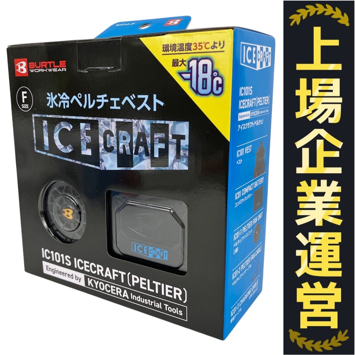 バートル アイスクラフト IC101S ペルチェ BURTLE 氷冷ペルチェベスト ICE CRAFT Y10364277
