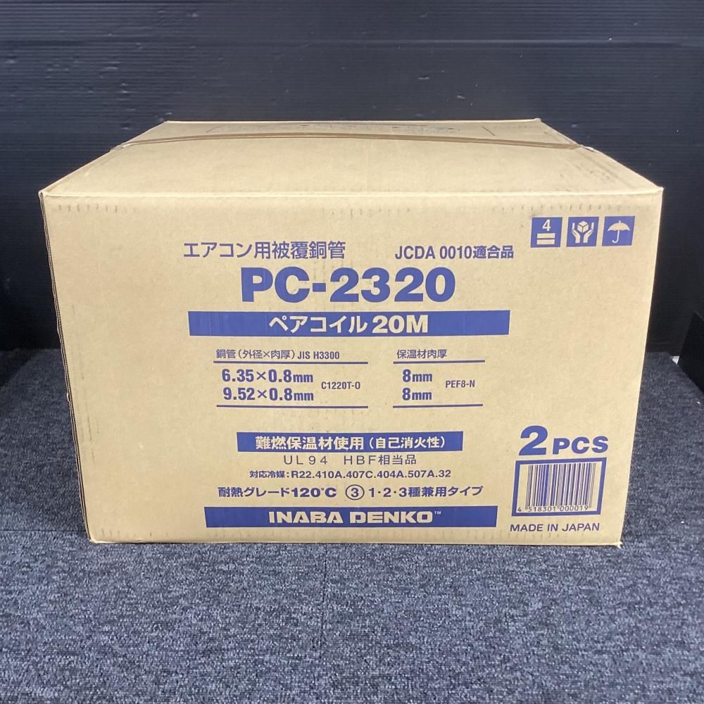 11/20までの限定特価】因幡電工 PC-2320 エアコン用被覆銅管