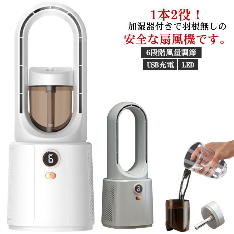 卓上扇風機 羽なし扇風機 ミスト 水を入れる扇風機 卓上 タワーファン