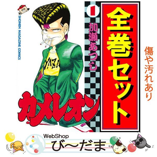 bn:6] 【中古】 カメレオン/漫画全巻セット◇D ≪1～47巻（完結