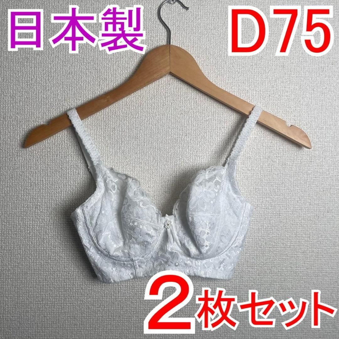 2枚セット】 新品 D75 PSプリンセス ブライダルブラジャー 補正下着3 - メルカリ