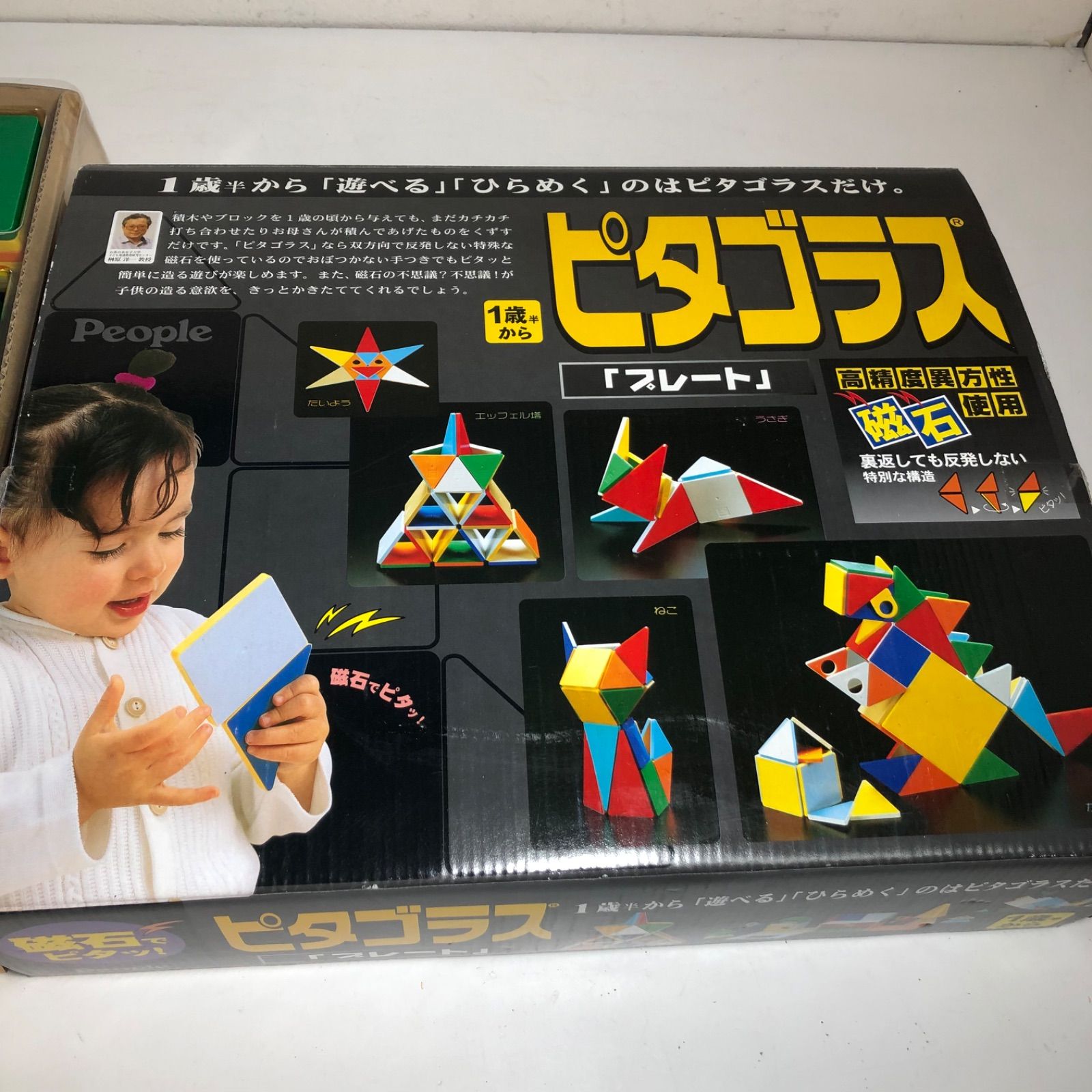【専用】people ピープル　ピタゴラス　マグネット　知育玩具　98ピース People ピープル 磁石 知育ブロック つみき 積み木 知育玩具