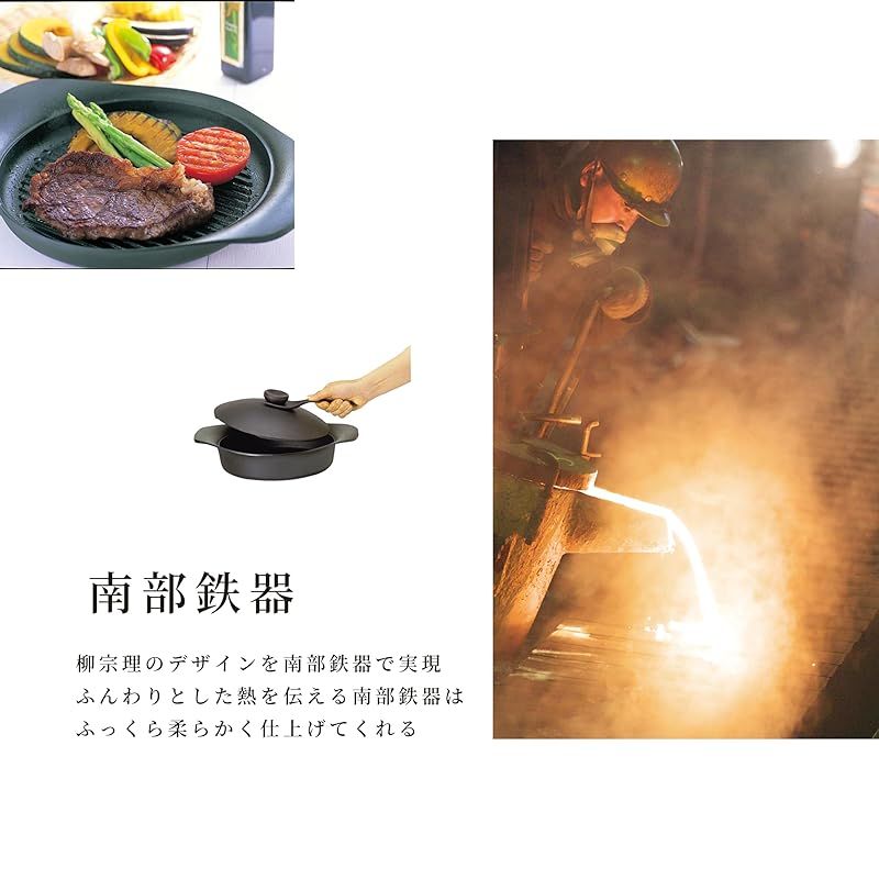 Yanagi シンプルなデザインと高い実用性を兼ね備えた南部鉄器浅型鉄鍋