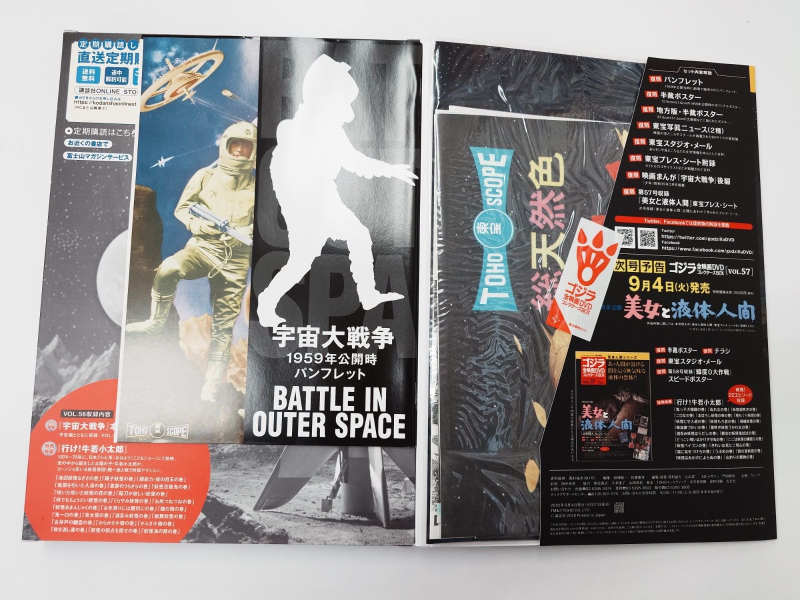 講談社 ゴジラ全映画DVDコレクターズBOX VOL.56 宇宙大戦争 - メルカリ