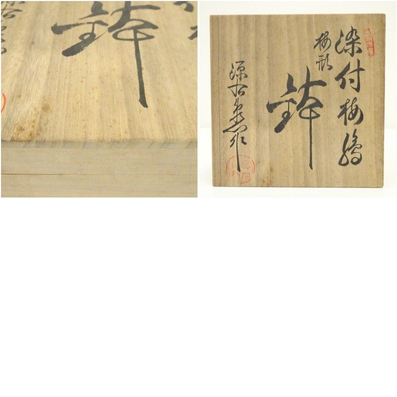 有田焼　【館林源右衛門】　呉須染付　色絵　菖蒲の図　陶版　額装 有田焼 【館林源右衛門】 呉須染付 色絵 菖蒲の図 陶版 額装