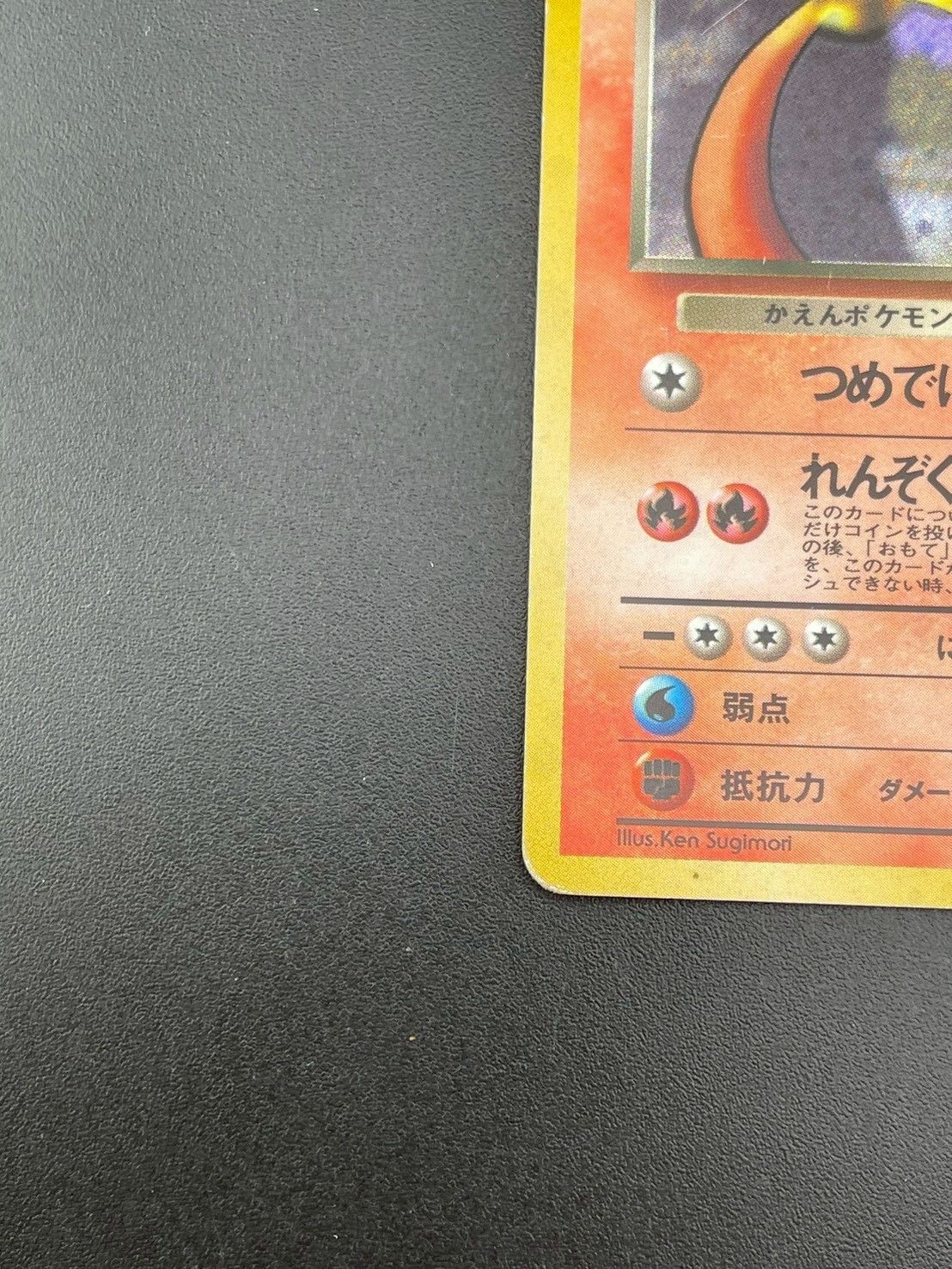 中古品】わるいリザードン LV.38 HP80 No.006 PMCGシリーズ 拡張