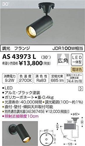 コイズミ スポットライトAS38290L 4個セット LED照明 白 未使用品