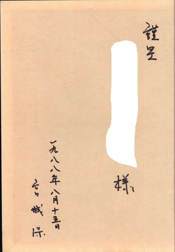 平良孝七撮影 塩屋 ウンガミ 沖縄県大宜味村塩屋ウンガミの記録