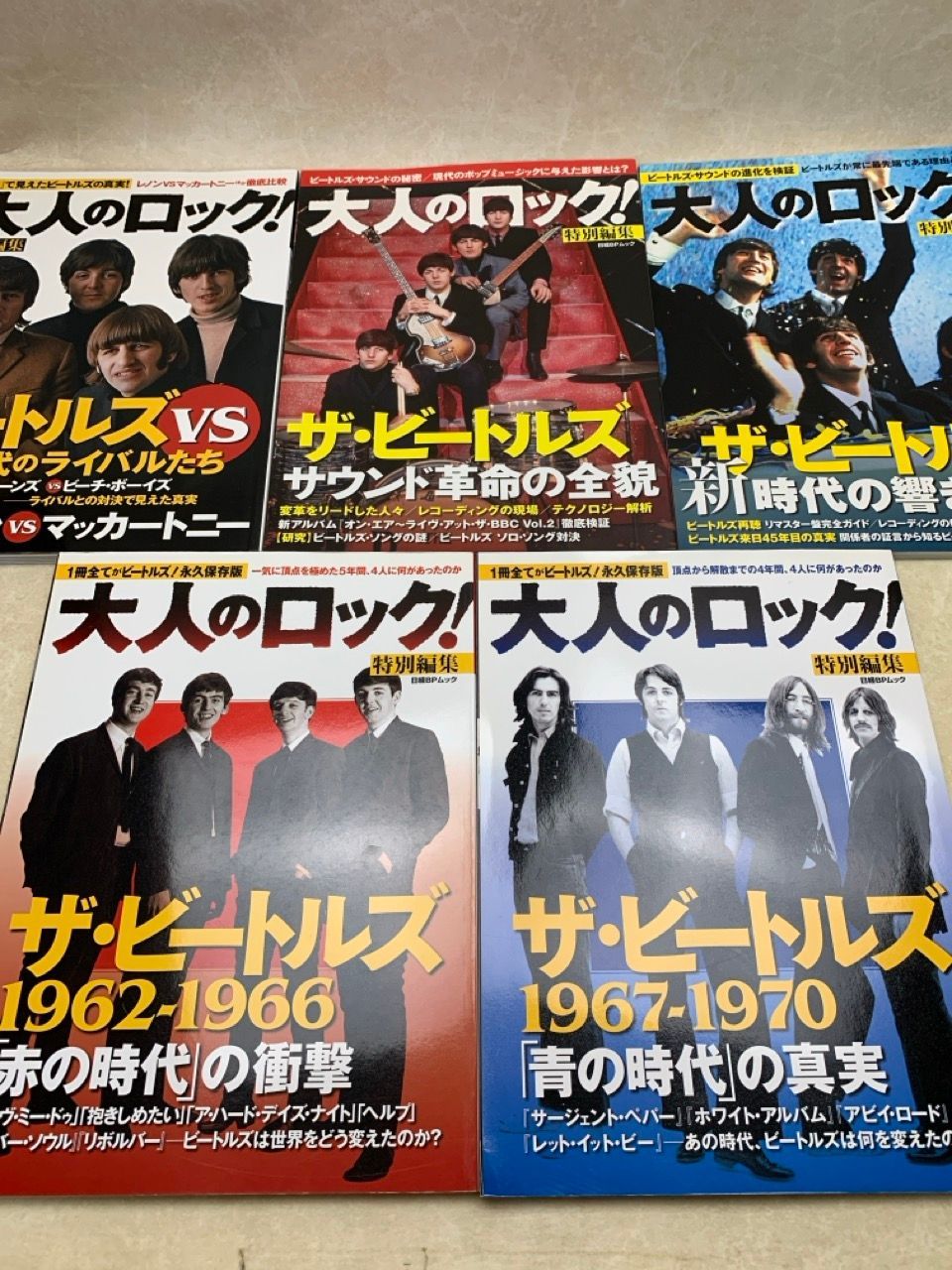 大人のロック！　ビートルズ特集 Amazon.co.jp: 大人のロック!特別編集ザ・ビートルズ 1970年代