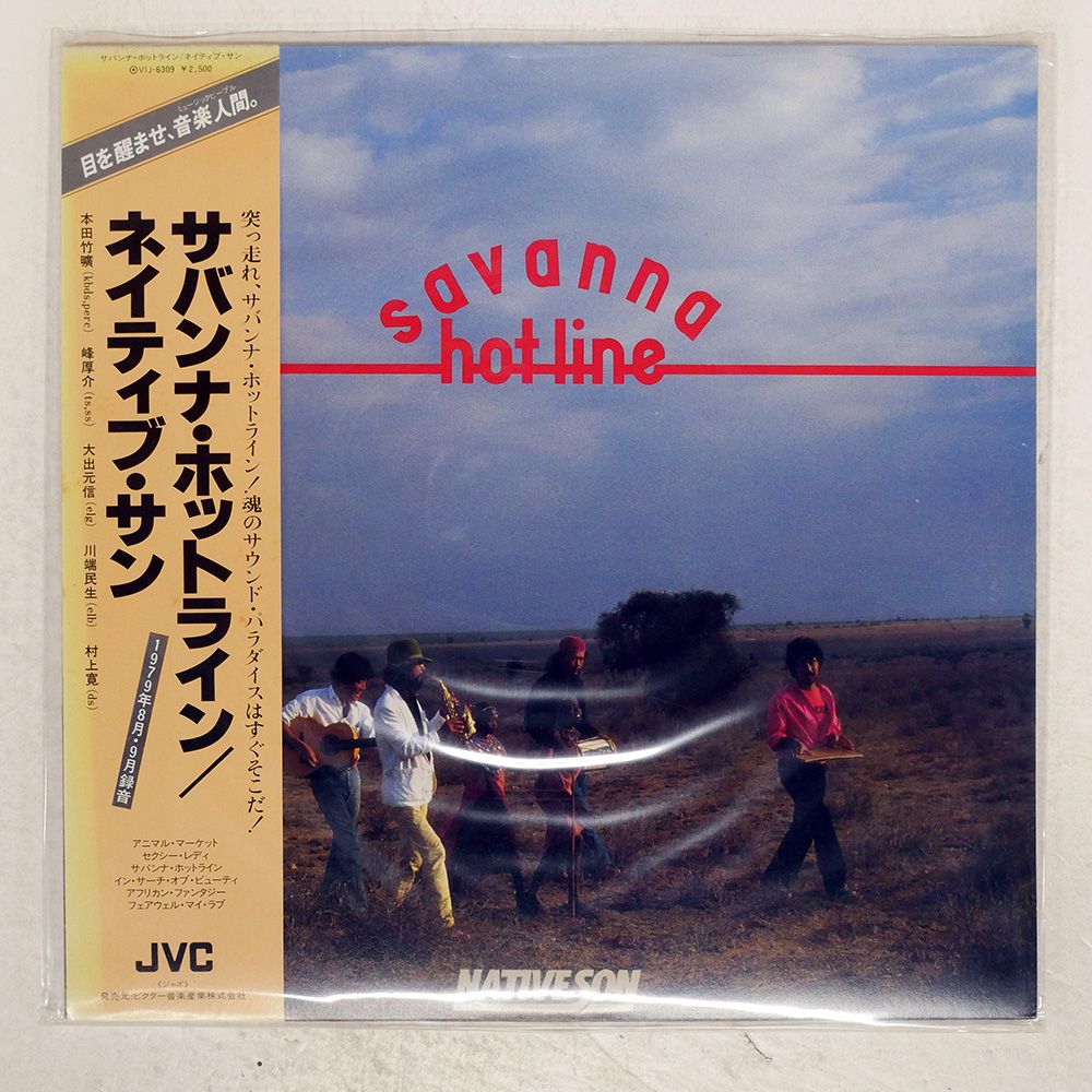 国内盤 NATIVE SON/SAVANNAH HOTLINE/JVC VIJ6309 LP - メルカリ