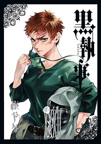 黒執事　37冊 アニメ「黒執事 -寄宿学校編-」多面カット腕時計 セバスチャンモデル