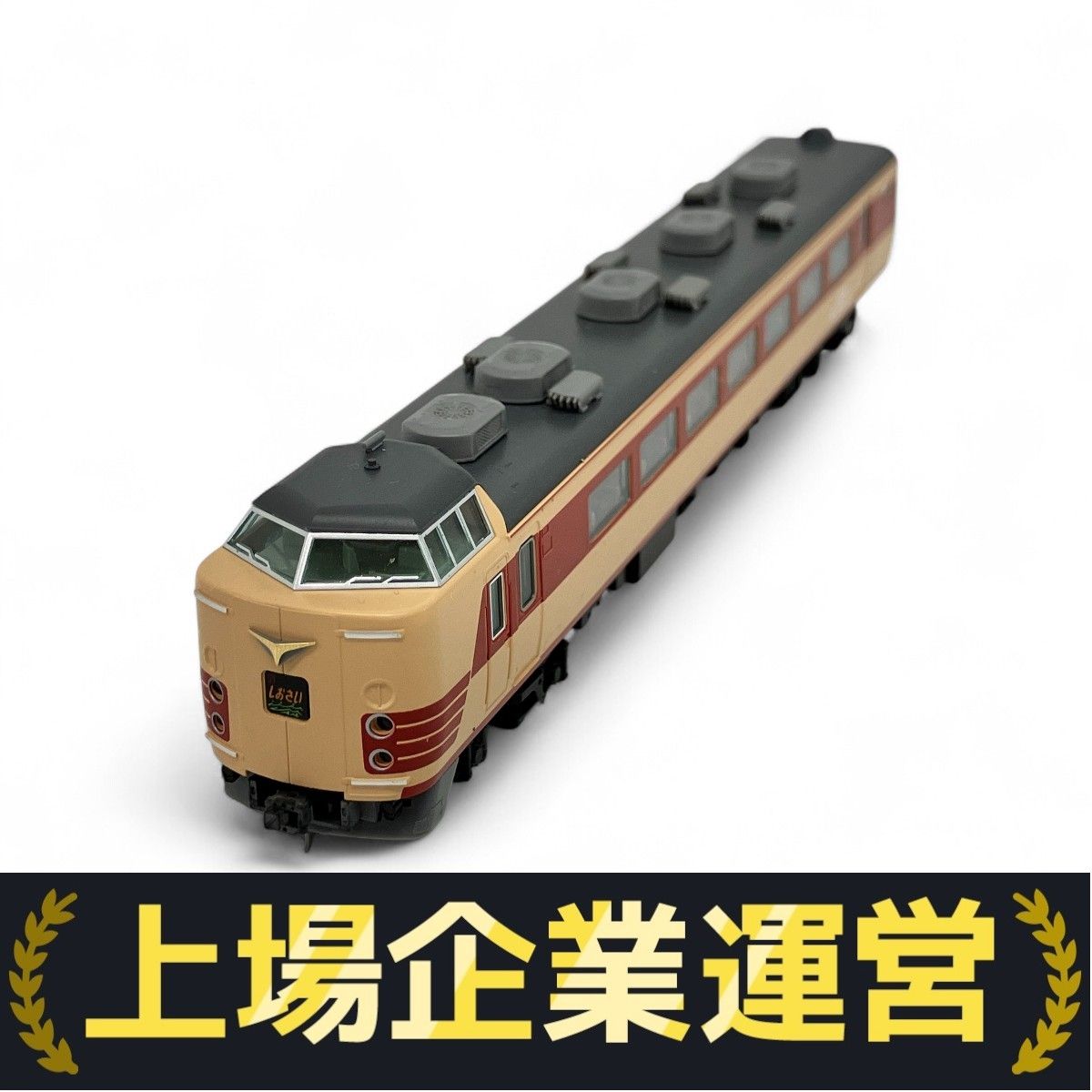 TOMIX 国鉄 485系 特急形電車 鉄道模型 Nゲージ トミックス 中古