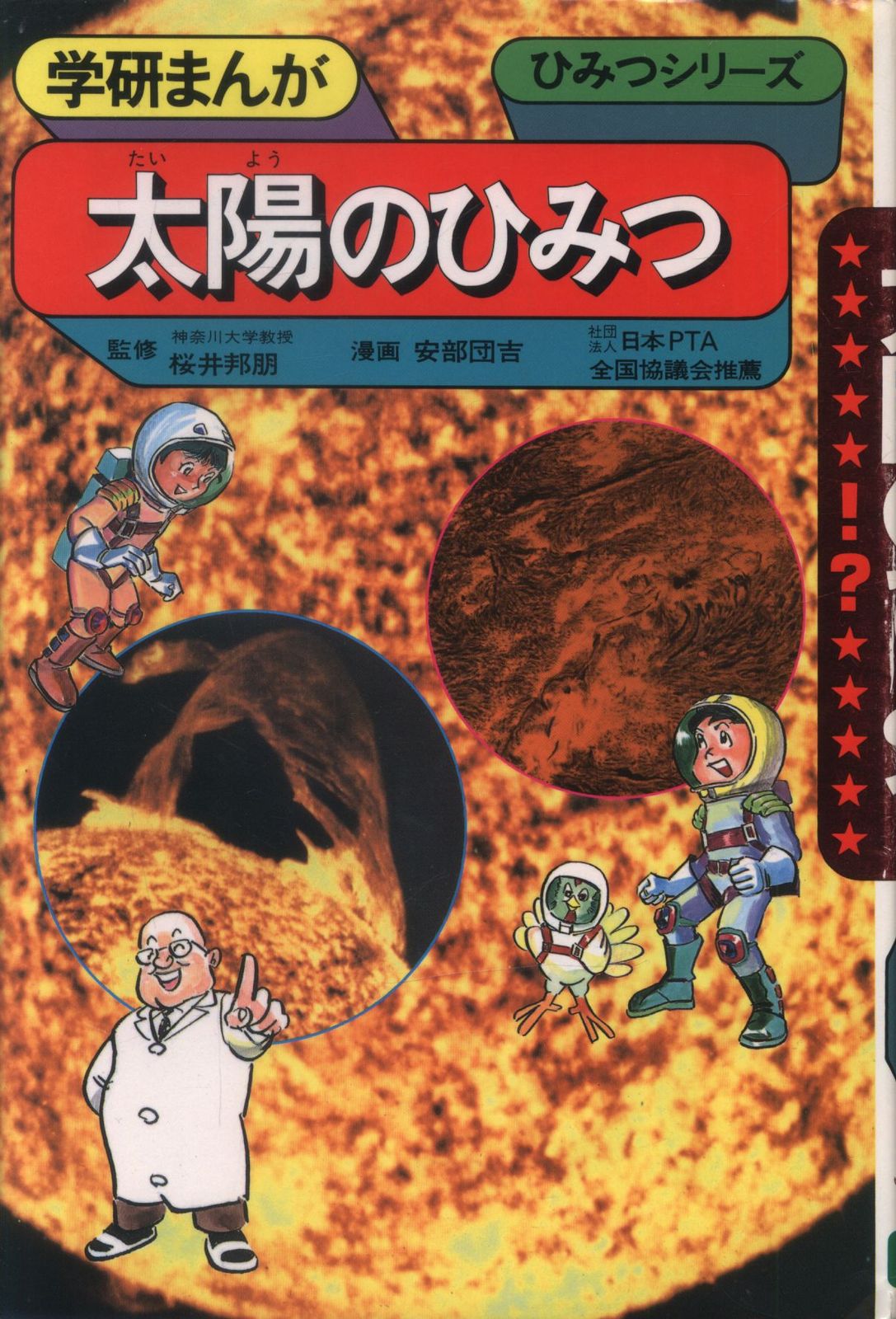 学研まんが　ひみつシリーズ 学研 ひみつシリーズ 一覧 学研まんがひみつシリーズ「化石の