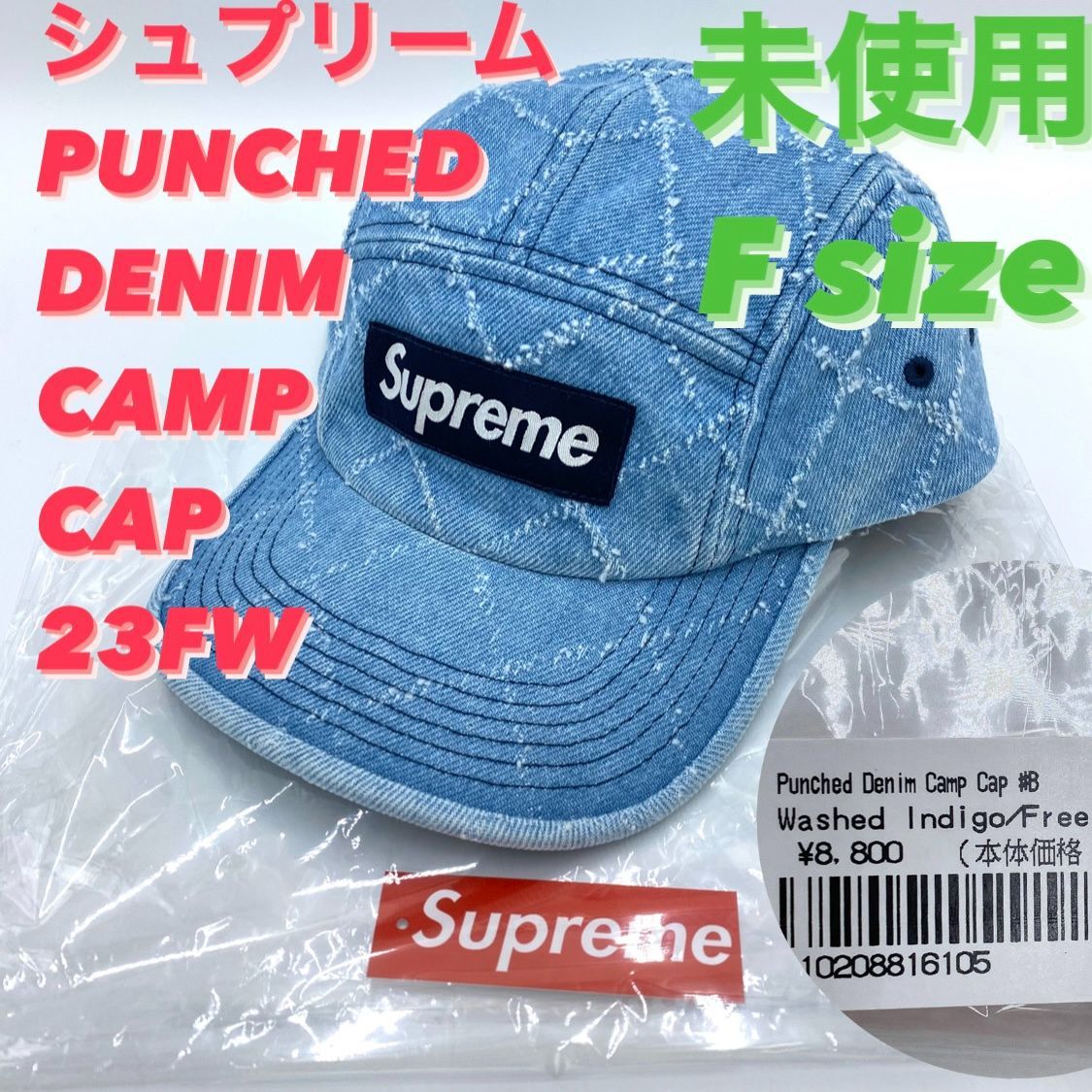 未使用 Fsize】シュプリーム/SUPREME/パンチド デニム キャンプ ...