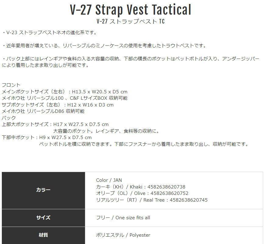 リトルプレゼンツ 【V-27】【リアルツリー（RT）/ Real Tree】ストラップベスト TC  (Strap Vest Tactical)