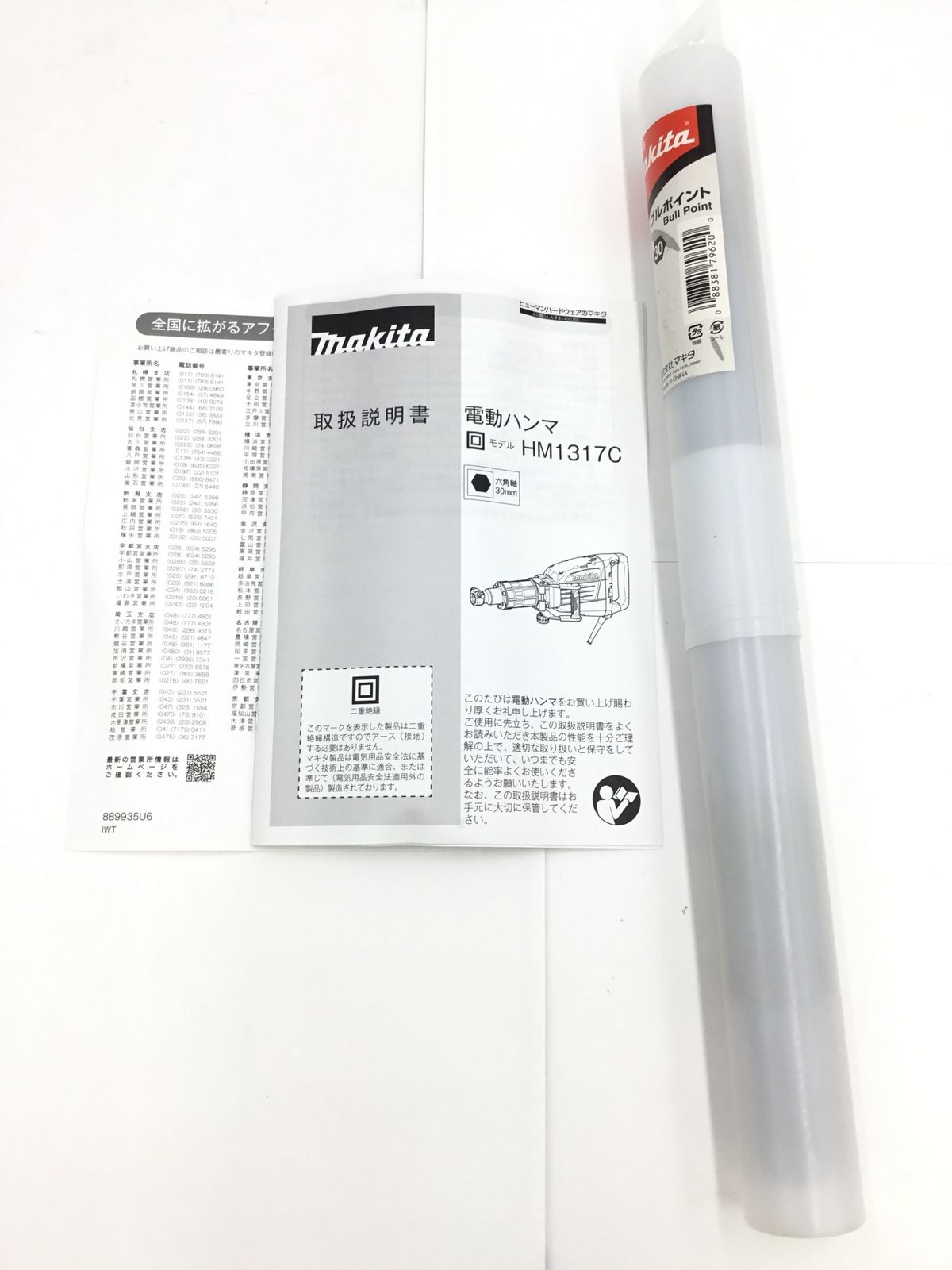 マキタ 電動ハンマ