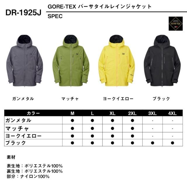 ダイワ DR-1925J ゴアテックス バーサタイルレインジャケット