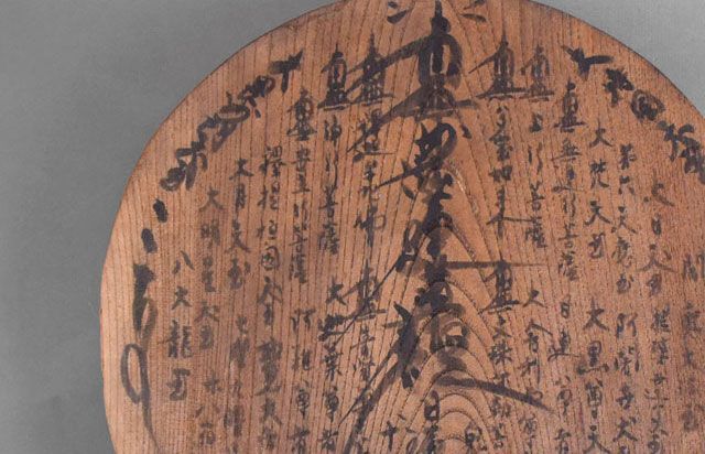 【真作】日帰上人 日蓮宗 曼荼羅 身延山久遠寺82世 昭和6年 肉筆 真作】日帰上人 日蓮宗 曼荼羅 身延山久遠寺82世 昭和6年 肉筆