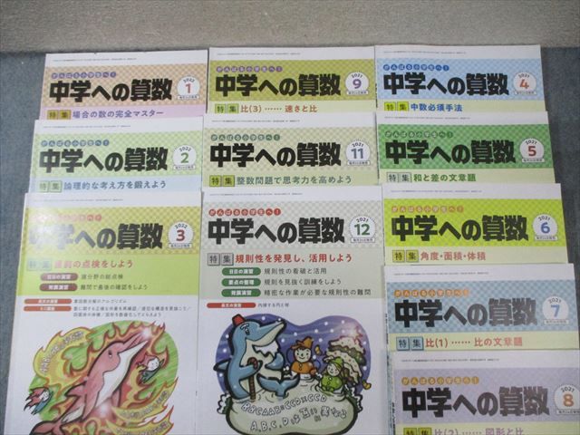 東京出版 中学への算数 2021年4月号〜9月号/11月号〜2022年3月号/臨時増刊 計14冊 早川正一/石田智彦/他多数 088L1D 東京出版 中学への算数 2021年4月号～9月号/11月