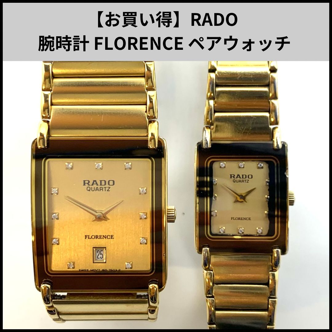お買い得】RADO 腕時計 FLORENCE ペアウォッチ - メルカリ