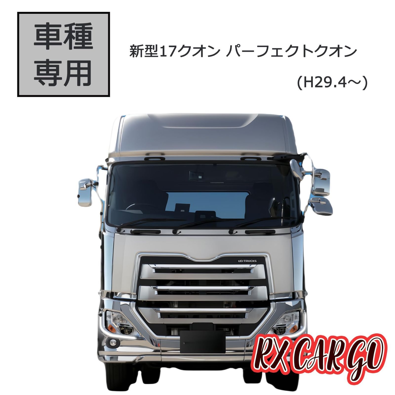 17 UDクオン バンパー パーフェクトクオン メッキ 17クオンメッキ 