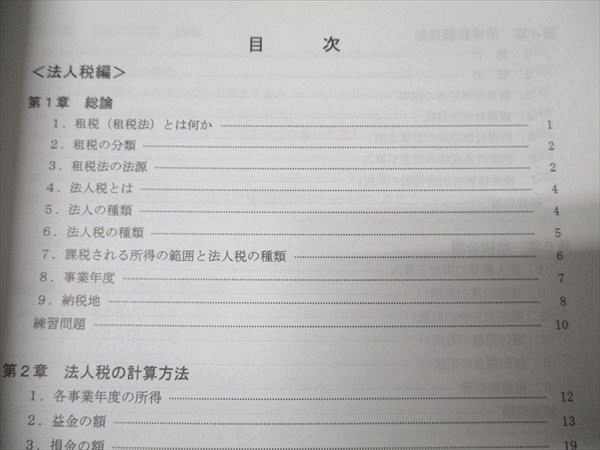 資格合格クレアール 公認会計士講座 租税法 論文直前/マスター講義 テキストブック/他 状態良い 2023/2024 計6冊 049M4D 資格合格クレアール 公認会計士講座 租税法 論文マスター講義