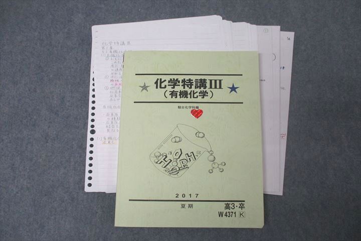 WJ26-005 駿台 化学特講III(有機化学) テキスト 2017 夏期 石川正明  023S0D