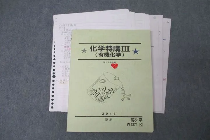 深く学べる有機化学 2025 夏期 駿台 深く学べる有機化学 2025 夏期 石川正明 駿台 夏からの有機/無機化学