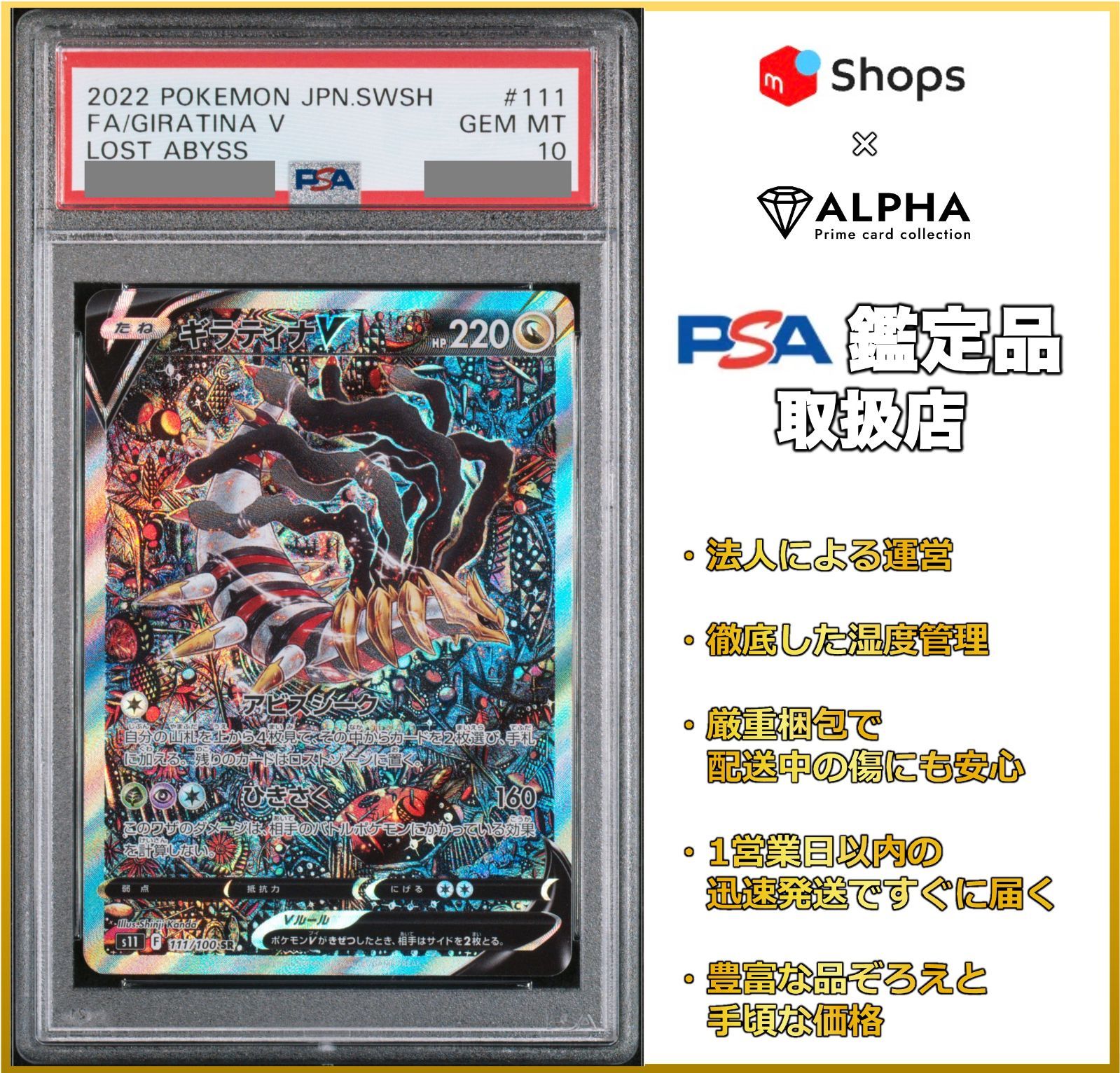 値下げ】 SR SA ギラティナV PSA10 ロストアビス ポケモンカード S11 ...