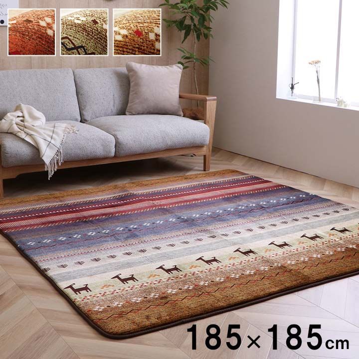 【送料込】柄ボリュームラグ カーペット ラディ 185×185cm