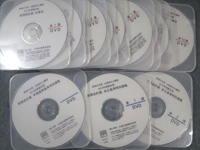 資格の大原 公認会計士講座 最高 COMPASS 財務会計論(計算) テキスト等