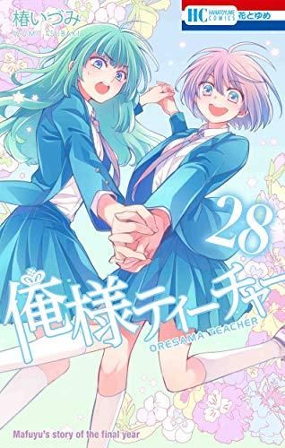 [新品]俺様ティーチャー(1-29巻 全巻)