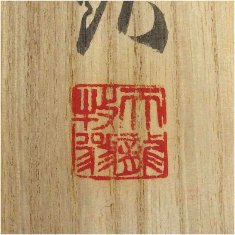 天龍寺 関牧翁筆 間情 横物 肉筆紙本掛軸 共箱 掛け軸 床の間 書 おしゃれ 絵画 表具 芸術 茶道 年中掛け インテリア 茶掛 掛物 和室 WWW_IMPECCABLEHEALTHCARESERVICES_COM