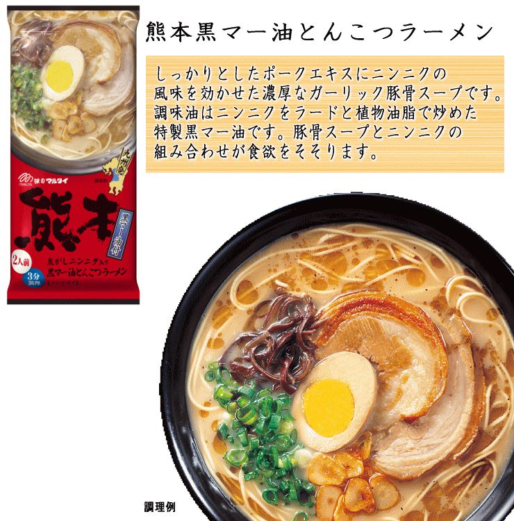 おススメ今、これが一番ハマってますマルタイ 熊本黒マー油 とんこつラーメン - メルカリ