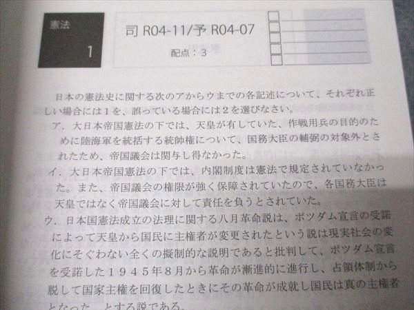 アガルートアカデミー 司法試験 短答過去問解説講座I 憲法 Vol.1