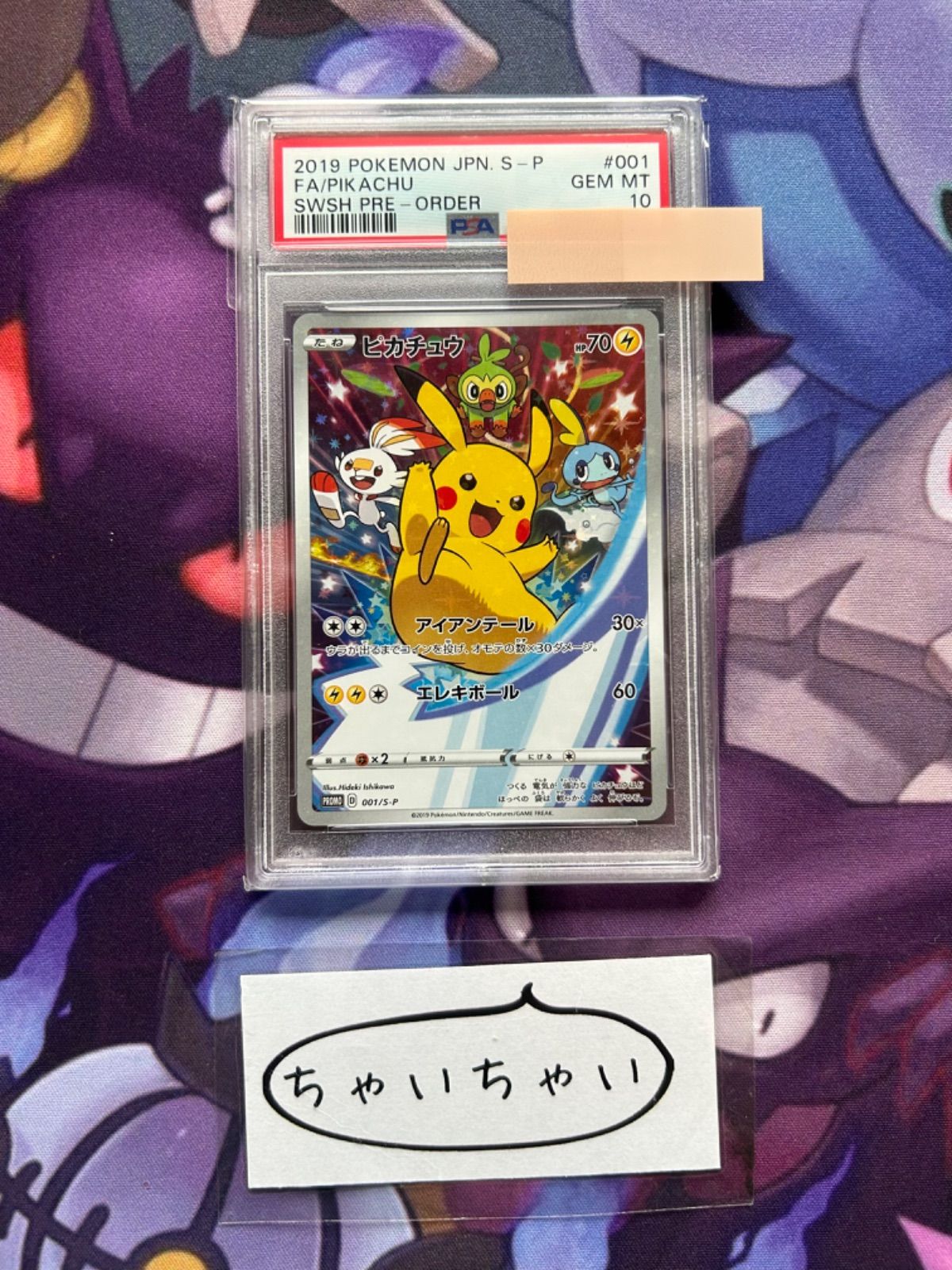 PSA9】ピカチュウ セブンイレブン: プロモ S-P 001