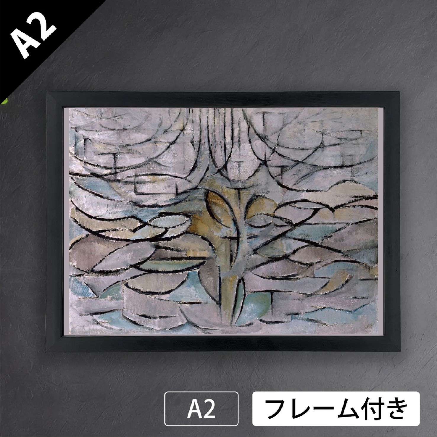 ピート モンドリアン Apple Tree in Bloom 花咲くリンゴの木 1912年 ハーグ市立美術館 キュビズム 画家 オランダ アートポスターA2 マット紙 フレーム付 IN