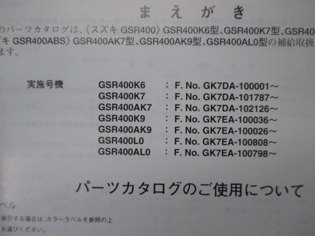 GSR400 パーツリスト 6版 スズキ 正規 中古 バイク 整備書 GK7DA GK7EA