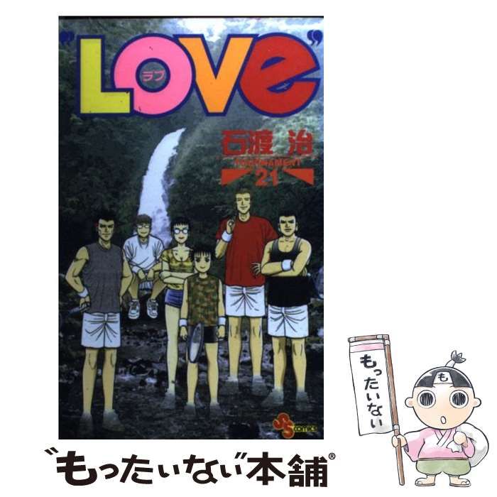 【中古】 ＬＯＶｅ ８/小学館/石渡治 LOVe (ラブ) (1) (少年サンデーコミックス) | 石渡 治 |本