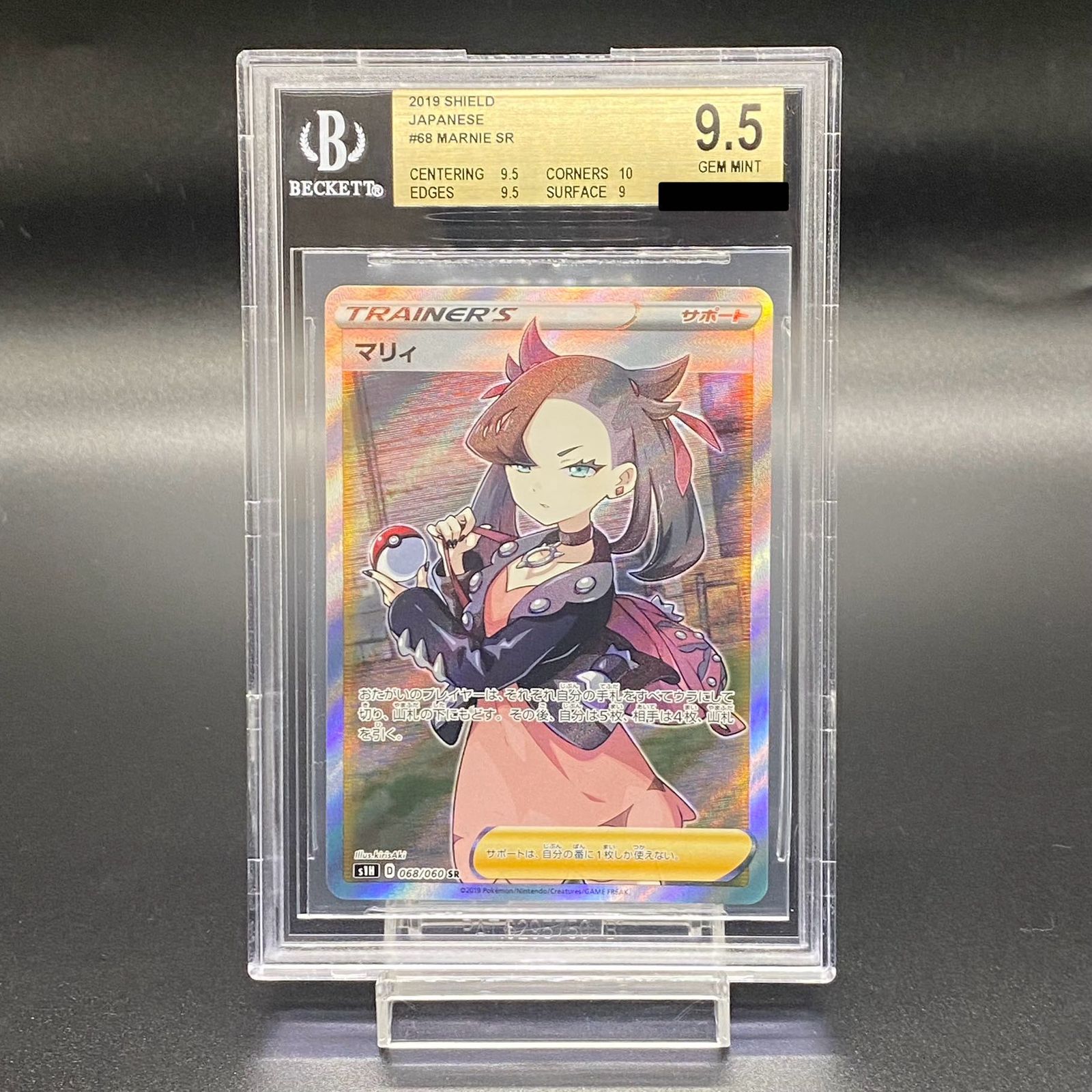 BGS9.5】マリィ シールドマリィ SR 068/060 - メルカリ