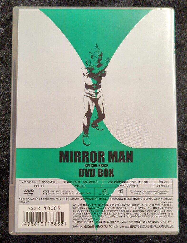 特撮DVD 修正版)ミラーマン SPECIAL PRICE DVD-BOX - メルカリ