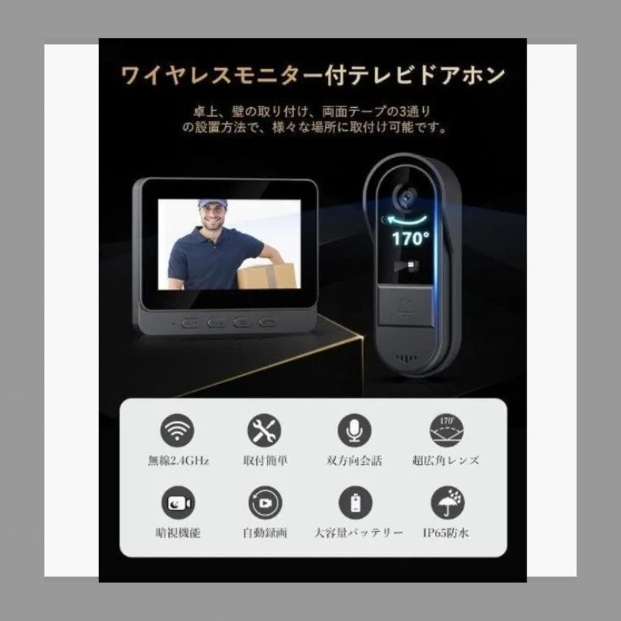 インターホン ワイヤレス ドアホン カメラ付き モニター付き テレビドアホン 工事不要 双方向通話 録画 暗視ドアホン WWW_IBETON_RU