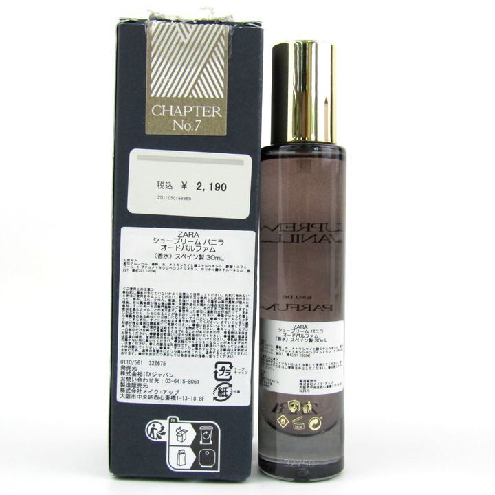 ザラ 香水 シュープリームバニラ他 EDP ほぼ未使用 2点セット