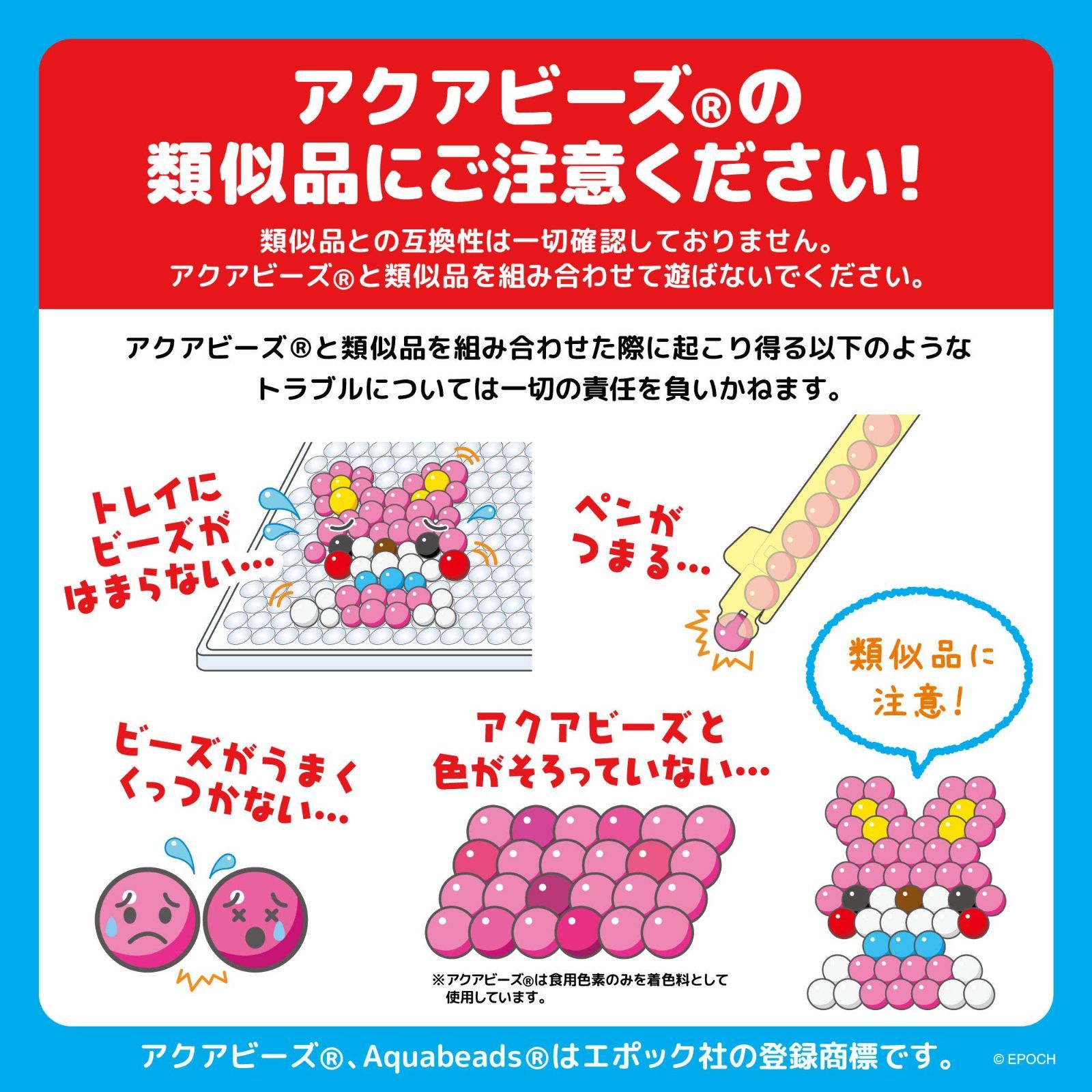 アクアビーズセット エポック社 本体ケース キラキラビーズ - 小物