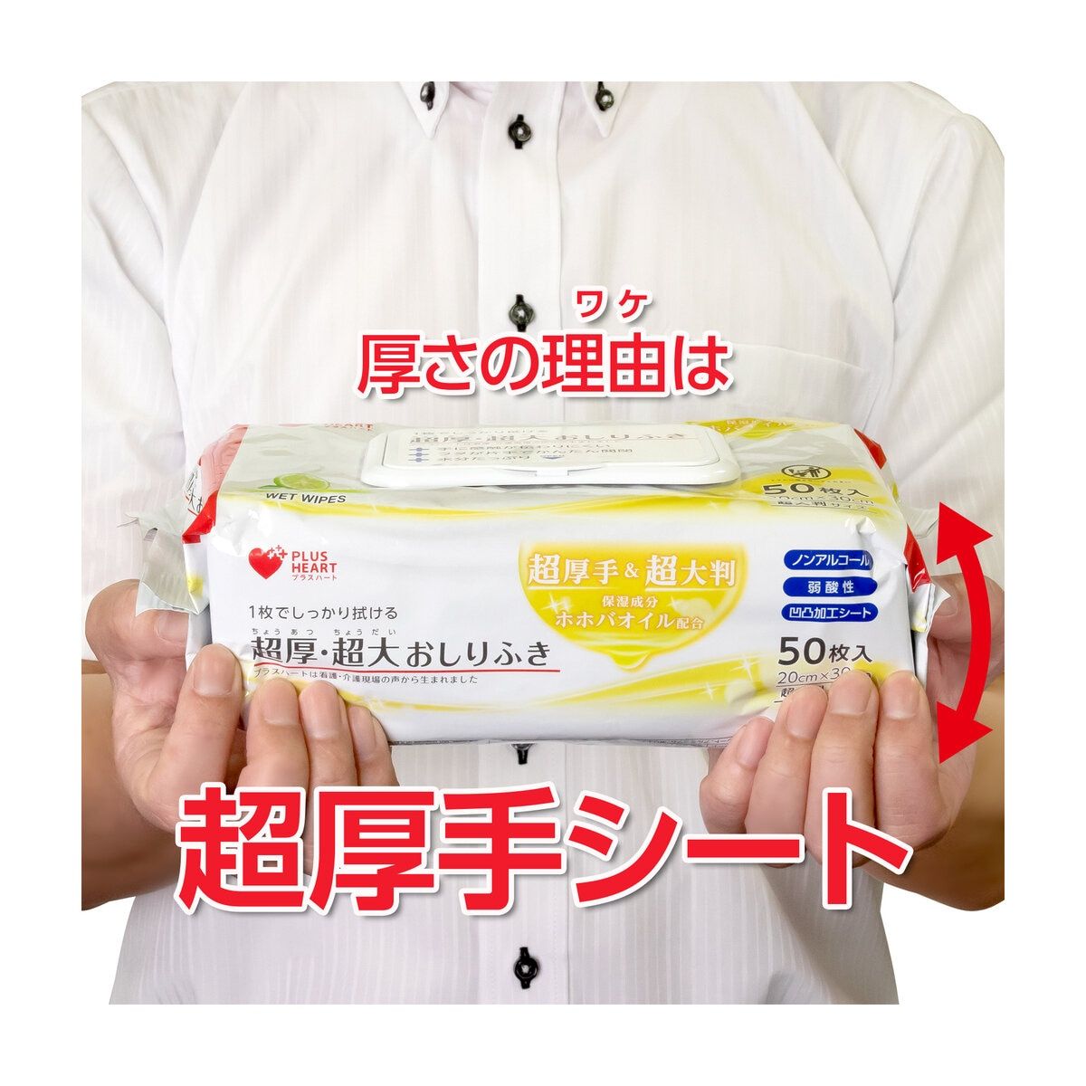 プラスハート超厚 超大おしりふきフタ付50枚入